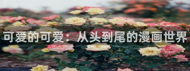 虫虫漫画免费漫画弹窗入口不用下载