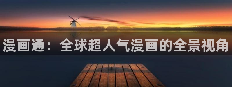 虫虫漫画登录页面免费漫画入口页